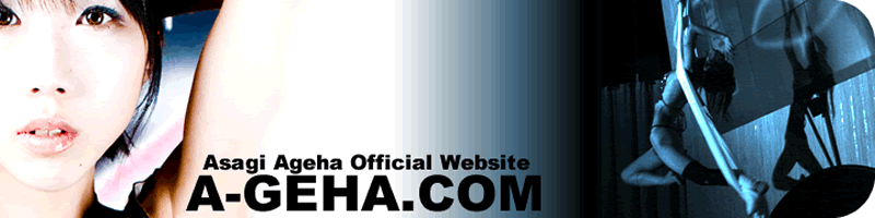 A-GEHA.COM 浅葱アゲハ公式サイト