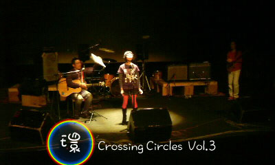 環　Crossing Circles　Vol.3