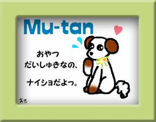 mu-tan_20090808204131.jpg