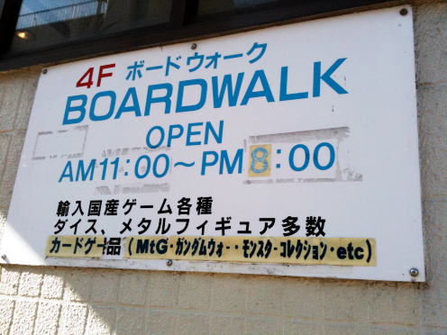 boarswalkokayama_02.jpg