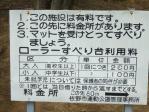佐野市運動公園ローラーすべり台利用料（2011年5月現在、大人は210円です）