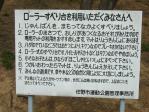 佐野市運動公園ローラーすべり台のルール