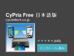 CyPria Free 日本語版 - Android マーケット