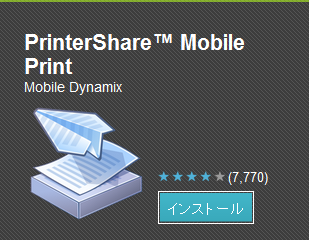 PrinterShare- Mobile Print - Android マーケット