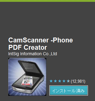 CamScanner -Phone PDF Creator - Android マーケット