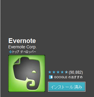 Evernote - Android マーケット