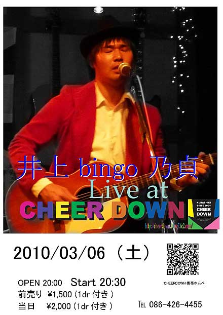 井上 bingo 乃貞 Live at CHEER DOWN Vol.2