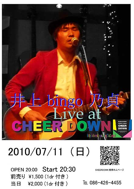 井上 bingo 乃貞 Live at CHEER DOWN Vol.3