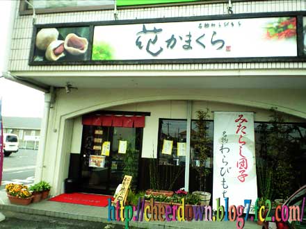 花かまくら 沖新町店