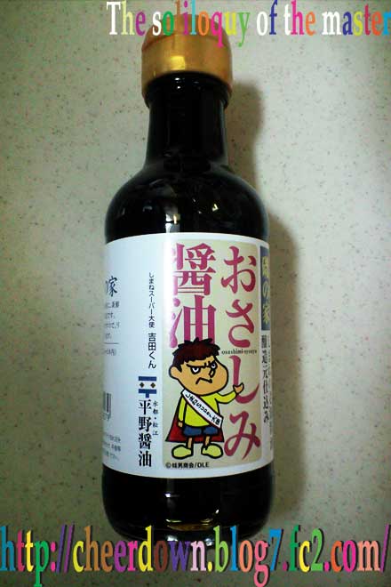 刺身醤油