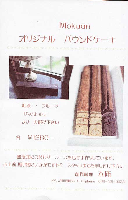 パウンドケーキ