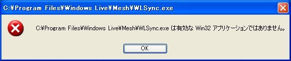 失敗 Windows Live Mesh を Winxp にインストールしてみる 電脳スピーチ Blog