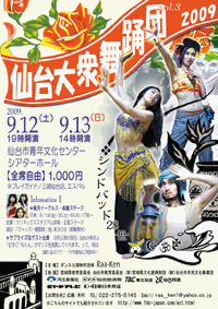 仙台大衆舞踊団 2009