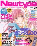 Newtype (ニュータイプ) 2008年 02月号 [雑誌]