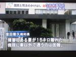増田隆久裁判長・「障害のある妻が１５キロ離れた病院に車以外で通うのは困難」