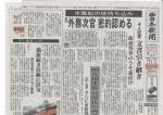 西日本新聞6月1日朝刊
