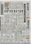 村田元次官　実名で証言６月２８日西日本新聞