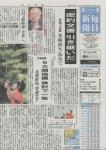 村田良平さん「密約文書引き継いだ」６月２９日付毎日新聞