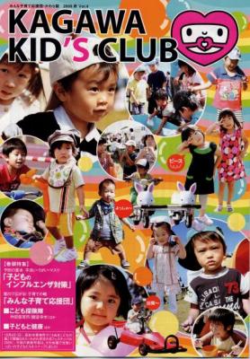 KAGAWA KID'S CLUB 秋号