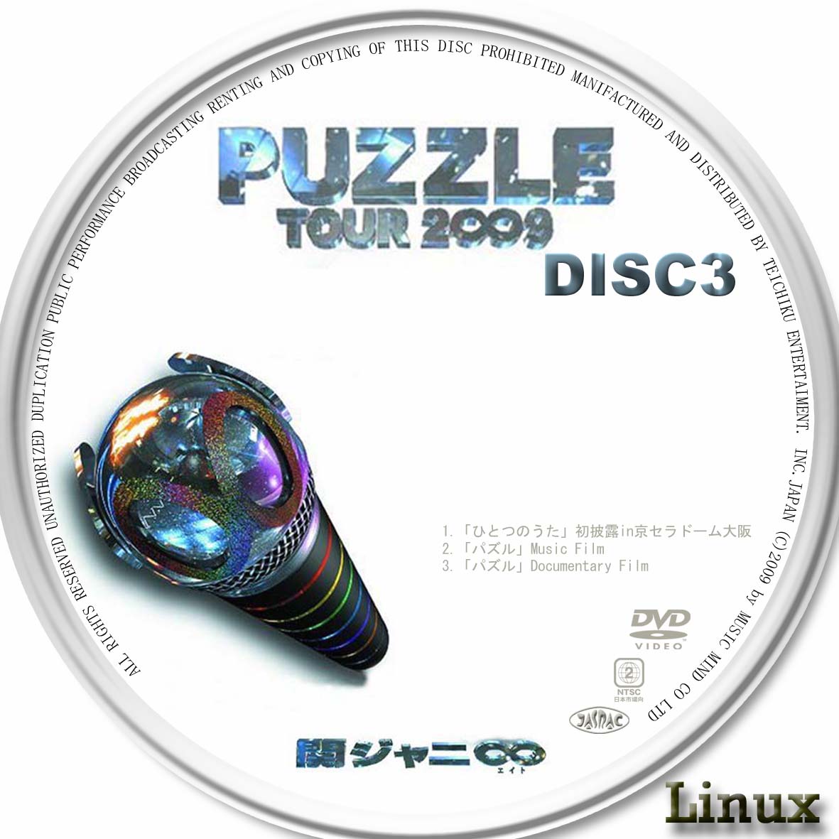 関ジャニ∞ LIVE DVD PUZZLE - DVD/ブルーレイ