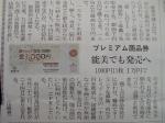 北陸中日新聞加賀版の記事です