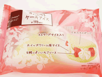【赤城】 Sweets+ オムレットケーキアイス