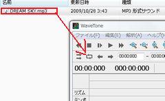 WaveTone - 音楽ファイル移動