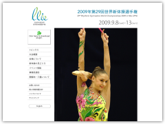新体操選手権三重大会の公式サイト