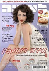 Irina Risenson magazine cover