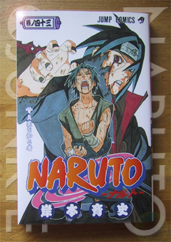 Naruto ナルト 第43巻に寄せて Naruto Junkie