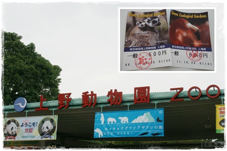 上野動物園入り口