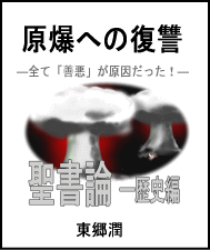 電子書籍「原爆への復讐」