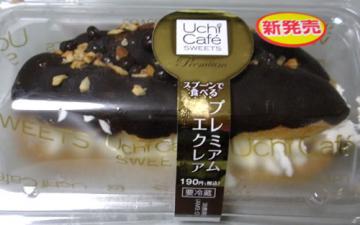 Uchi Cafe プレミアムエクレア