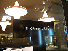 トラヤカフェ1