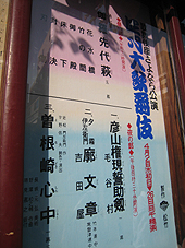 2009年4月歌舞伎座さよなら公演3