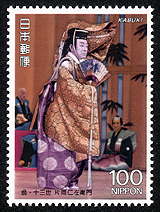 1992年発行歌舞伎シリーズ第4集・寿式三番叟の翁・十三世片岡仁左衛門