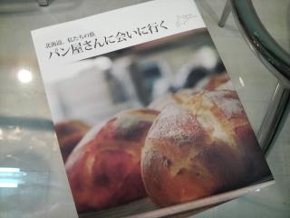 北海道のパン屋さん