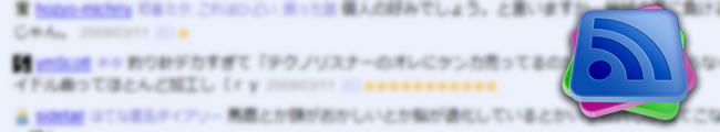 Googleリーダー内で、はてなブックマークのコメントを読むためのGreasemonkeyを書いてみた。 