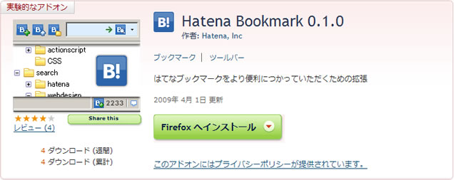 Hatena bookmark アドオン