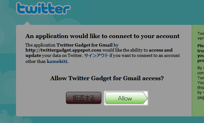 Twitter Gadget for Gmail