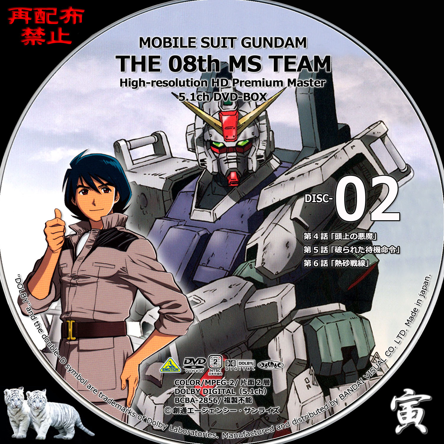 機動戦士ガンダム 第08MS小隊 Blu-ray メモリアルボックス(Blu-ray