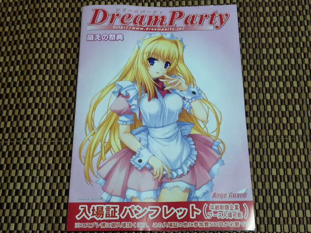 DreamParty東京2011春 パンプレット