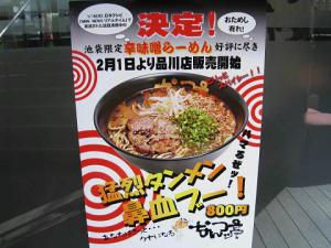 080224_Nantsuttei2.jpg