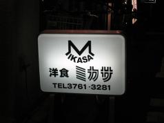 080411_Mikasa2.jpg